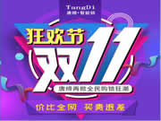 唐締智能鎖：雙十一鉅惠活動來襲，再掀全民購鎖新浪潮