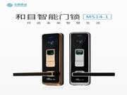 和目智能門鎖MS14-1：一鍵開(kāi)啟高效生活