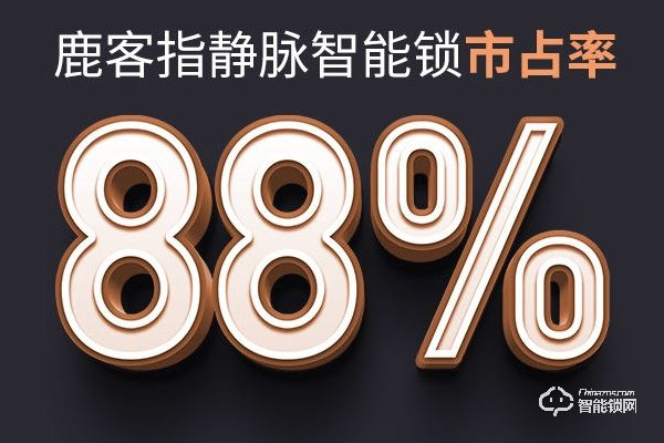 鹿客智能鎖如何加盟