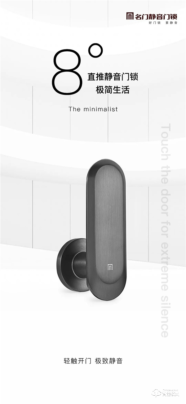 新品上市｜名門8°直推靜音門鎖 開鎖方式的極簡主義