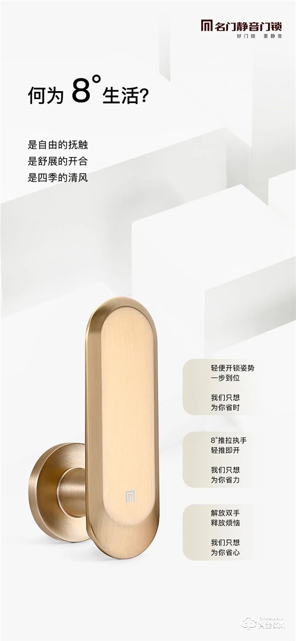 新品上市｜名門8°直推靜音門鎖 開鎖方式的極簡主義