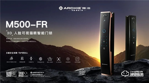 雅潔智能鎖M500-FR，開啟【3D】人臉識別高科技