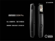 匠心發(fā)展指靜脈技術(shù)賦能 鹿客新品S50M Pro助力智能門鎖發(fā)展
