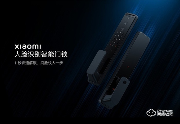 刷臉開門輕松便捷 小米人臉識別智能門鎖預售