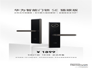 華為智能門鎖 SE 貓眼版開售 金融級安全守護 +AI 雙引擎指紋解鎖