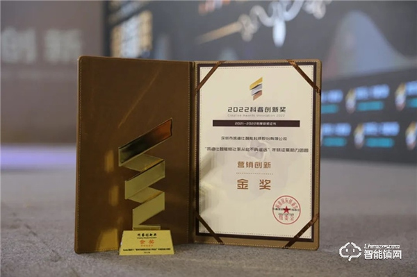 喜訊！Kaadas凱迪仕連續(xù)6年榮膺科睿獎(jiǎng)，聚焦創(chuàng)新之力，領(lǐng)航行業(yè)發(fā)展風(fēng)向！