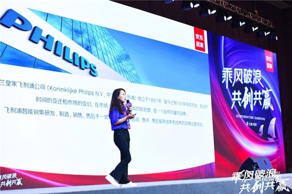 飛利浦智能鎖與京東居家達成戰略合作，賦能美好家居生活！