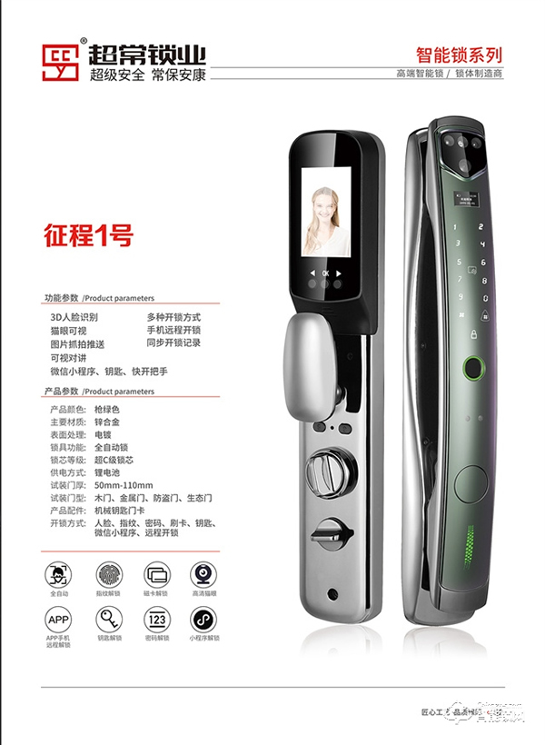 超常鎖業 | 疫情反復，提升家庭安全，方便你我生活