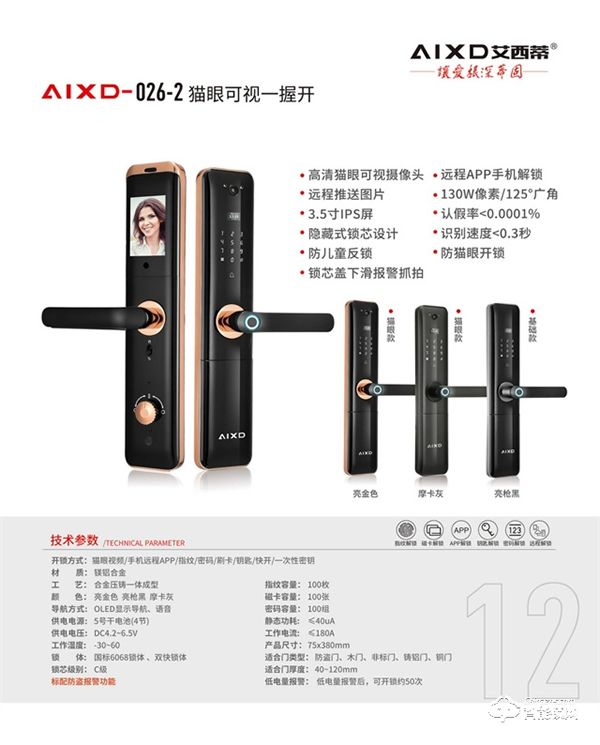 艾西蒂超穩智能鎖丨選對不選貴，家庭怎么選一把最適合自己的鎖？