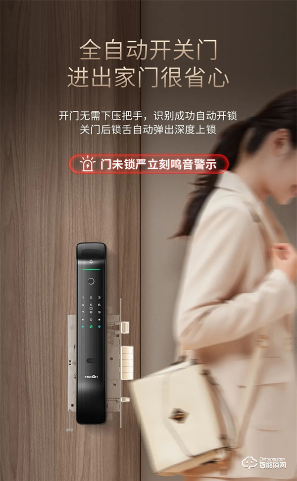 明星亞太天能智能門鎖爆款丨全功能匯聚一身的高配全自動智能鎖A6s