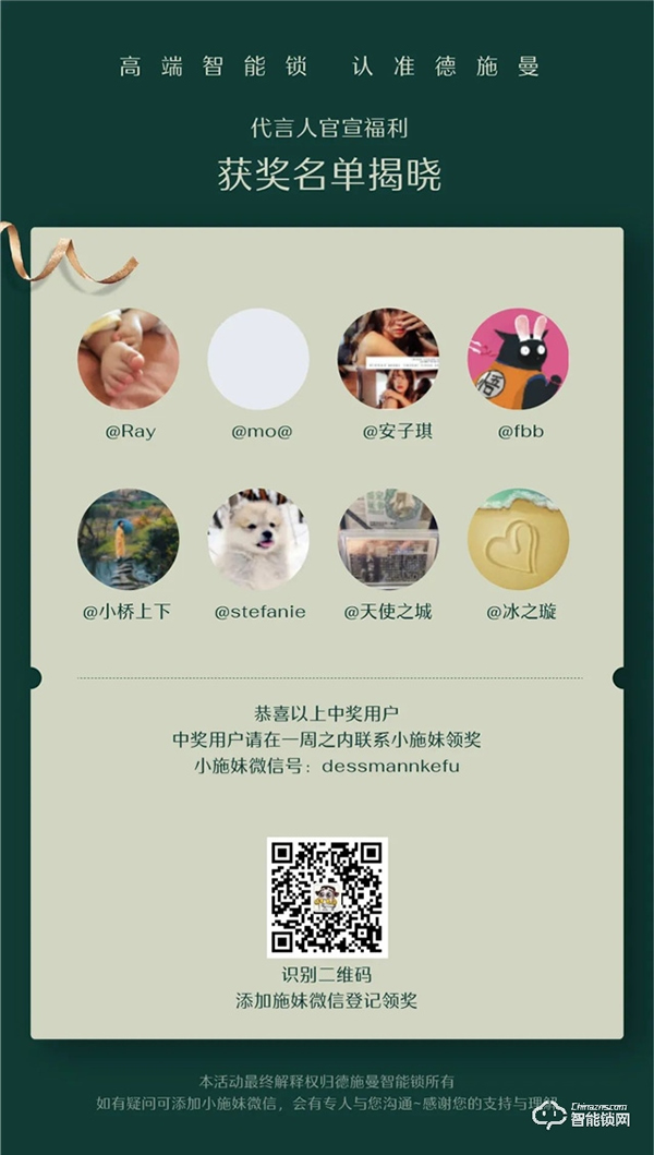 獲獎公布 | 德施曼3D人臉大屏智能鎖Q50FMax，刷臉開門，可視大屏！（結尾有驚喜~）