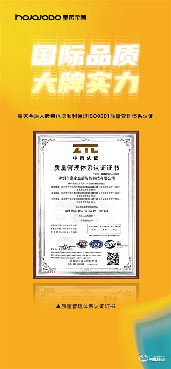 國際品質 大牌實力│皇家金盾人臉鎖再次順利通過ISO9001質量管理體系認證 國際品質 大牌實力│皇家金盾人臉鎖再次順利通過ISO9001質量管理體系認證