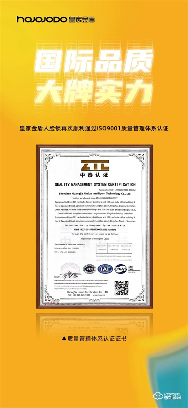 國際品質 大牌實力│皇家金盾人臉鎖再次順利通過ISO9001質量管理體系認證 國際品質 大牌實力│皇家金盾人臉鎖再次順利通過ISO9001質量管理體系認證