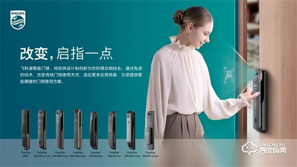 2022廣交會CF獎重磅揭曉！飛利浦智能鎖創(chuàng)新突破，以科技賦能美好生活