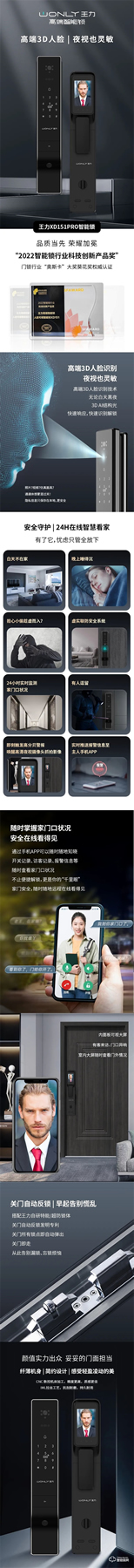 新品來襲丨王力高端3D人臉可視智能鎖XD151 Pro，把安全感拉滿！