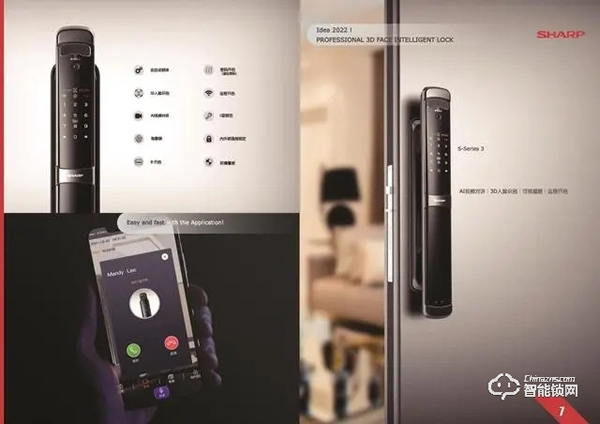 出道即C位：夏普智能門鎖引領消費升級，賦能門鎖智時代