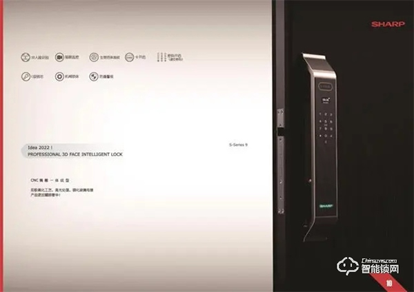 出道即C位：夏普智能門鎖引領消費升級，賦能門鎖智時代