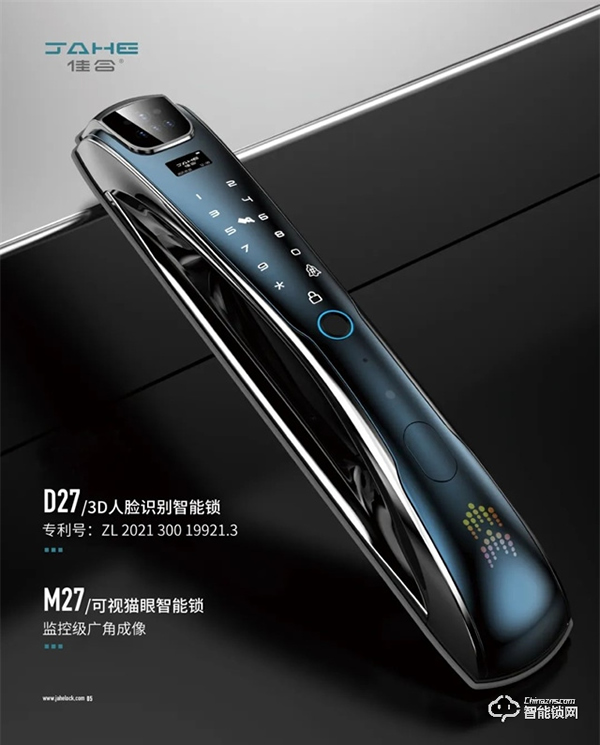 佳合智能鎖 | 互聯時代，我們是第一步