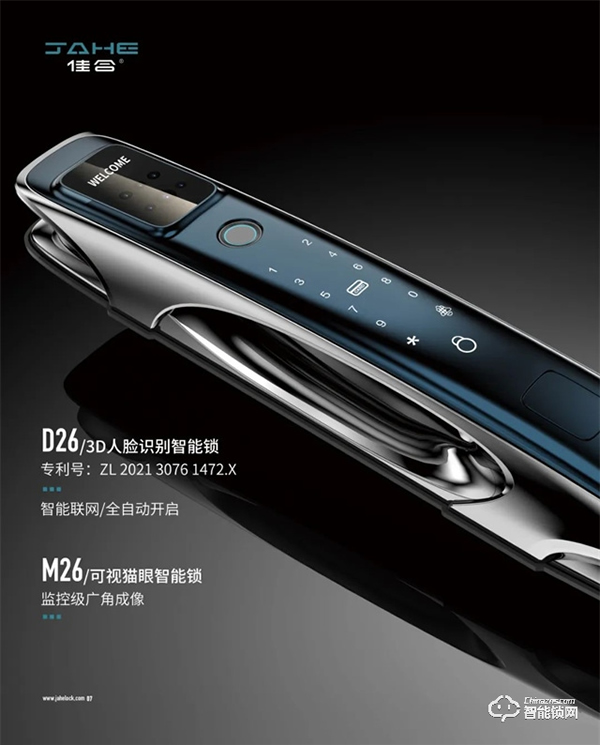 佳合智能鎖 | 互聯時代，我們是第一步