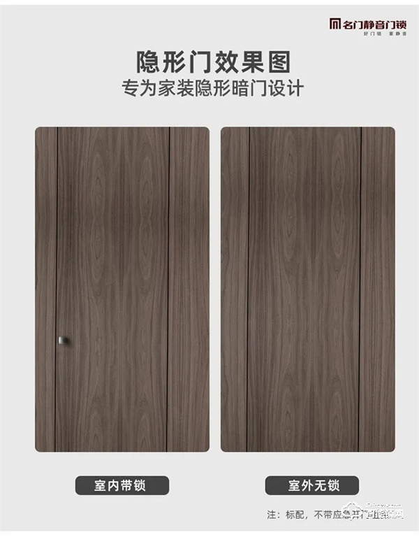 名門極簡隱形門鎖|給予生活更多留白 名門極簡隱形門鎖|給予生活更多留白