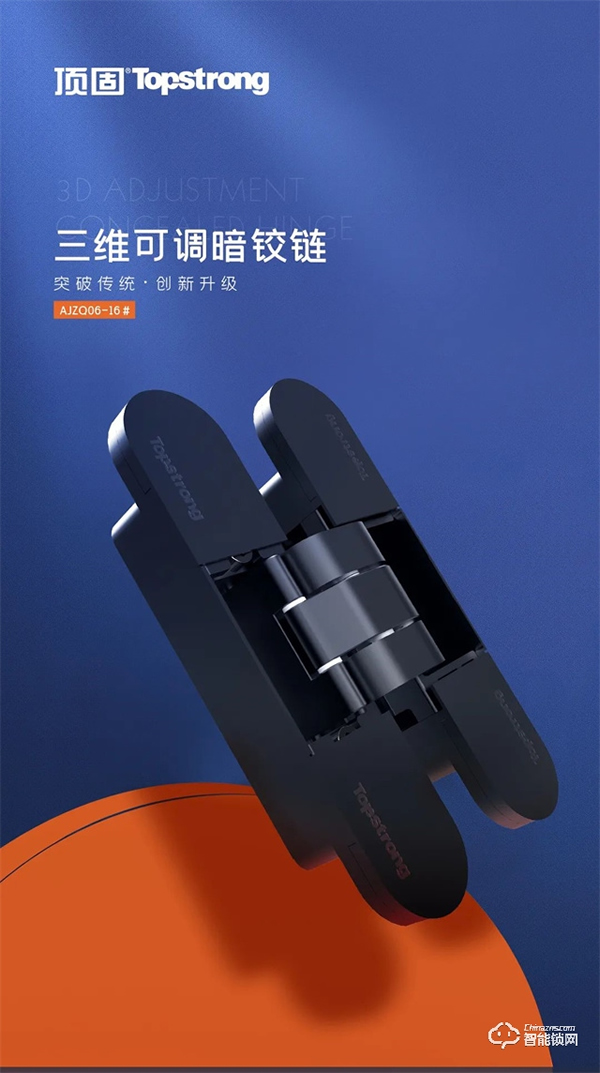 頂固三維可調(diào)暗鉸鏈|突破傳統(tǒng)，創(chuàng)新升級(jí)