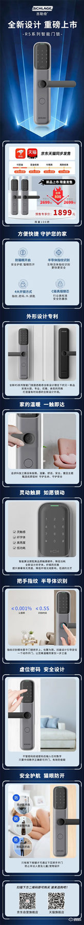 西勒奇智能鎖新品上市 | R5帶你擁有極簡高配生活