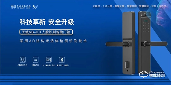 天誠智能鎖 | 破解網(wǎng)約房治理難題！“NB-IOT人臉識(shí)別智能門鎖”如何解決？