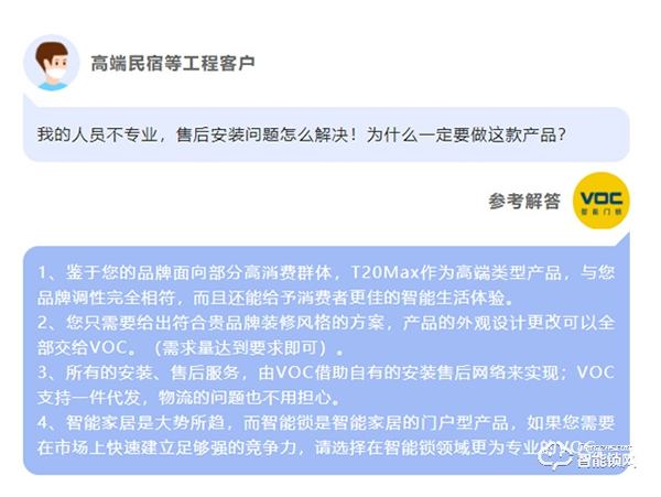 voc智能鎖|怎樣的話術技巧讓客戶秒懂T20Max？