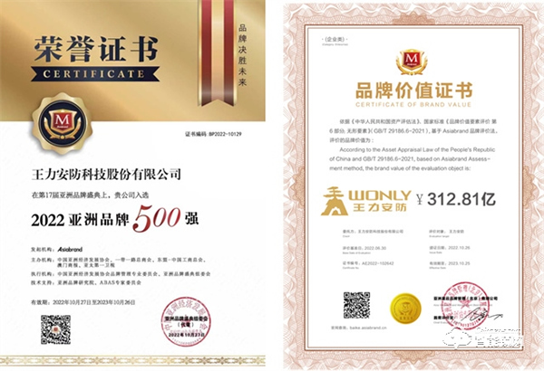 再登行業第一！亞洲品牌價值500強揭曉，王力安防品牌價值312.81億，連續11年蟬聯行業第一！