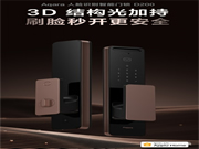 Aqara 人臉識別智能門鎖 D200 發布:3D結構光人臉識別,極暗環境,1秒解鎖!
