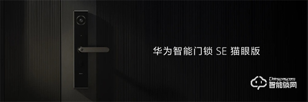 雙十一鉅惠活動開啟，華為智能門鎖最高優(yōu)惠500元，驚喜不斷