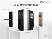 雙十一鉅惠活動開啟，華為智能門鎖最高優惠500元，驚喜不斷