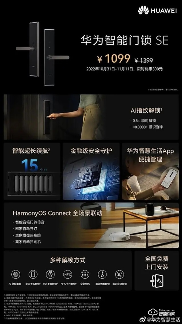 華為最便宜智能門鎖開(kāi)售：Harmony OS加持 續(xù)航15個(gè)月