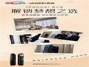 《夢(mèng)想改造家》同款智能鎖鹿客S50MPro，雙11火爆預(yù)售
