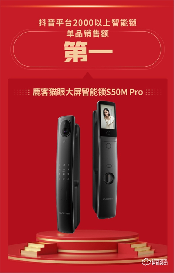 鹿客雙11全網指靜脈智能鎖銷量/銷售額雙第一，繼續引領指靜脈時代