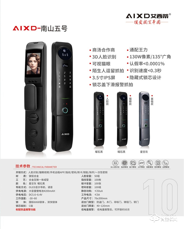 艾西蒂超穩(wěn)智能鎖丨只有安全的家，才有幸福的生活！