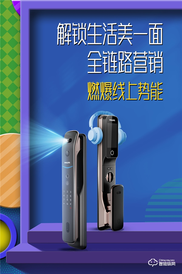 收官戰報 | 飛利浦智能鎖發起美好人居生活提案，撬動億+級傳播量！