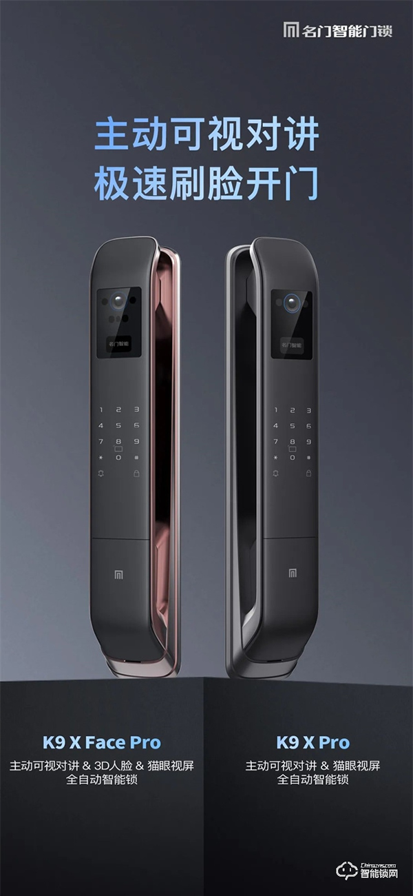 新品上市｜名門(mén)K9全自動(dòng)智能鎖 主動(dòng)可視對(duì)講 極速刷臉開(kāi)門(mén)