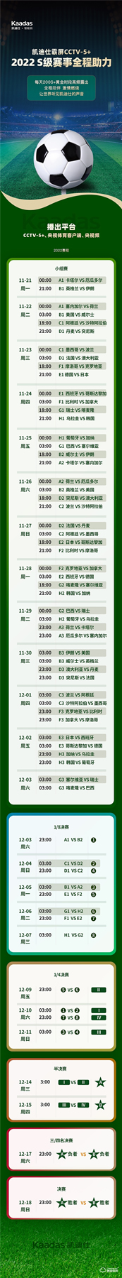 Kaadas凱迪仕霸屏CCTV-5+,全程助力2022 S級賽事! Kaadas凱迪仕霸屏CCTV-5+,全程助力2022 S級賽事!