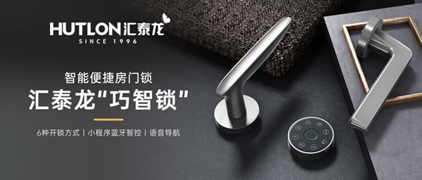 匯泰龍智能鎖 | 匯泰龍“悄悄鎖”丨安靜，讓生活更美好
