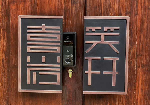 忠恒高配智能門鎖|縉云巖宕書房“涅槃重生”，忠恒守護在第一道防線！