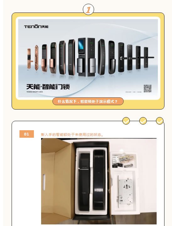 亞太天能智能鎖|你不得不知道的用鎖須知！