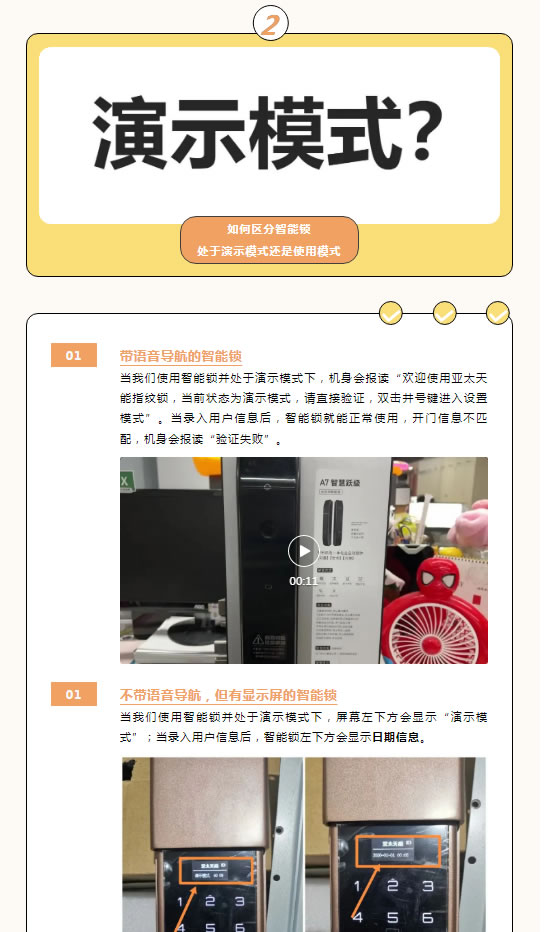 亞太天能智能鎖|你不得不知道的用鎖須知！