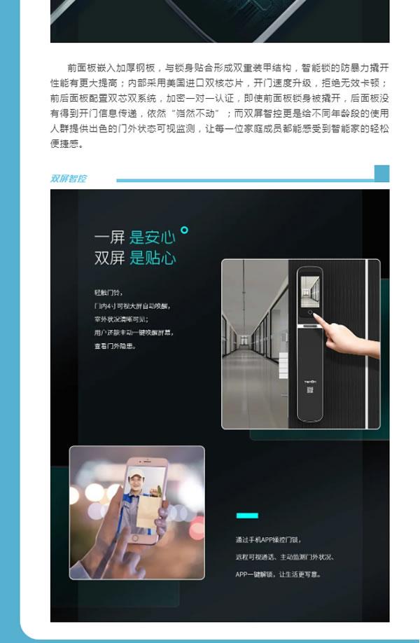 沒想到智屏+貓眼的智能鎖，隱藏著這么大的守護(hù)力？！