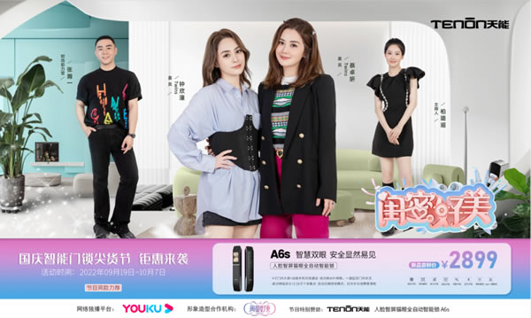 十城之約·鎖定國慶丨亞太天能全國十城聯動直播，新款A6s智能鎖耀世首發