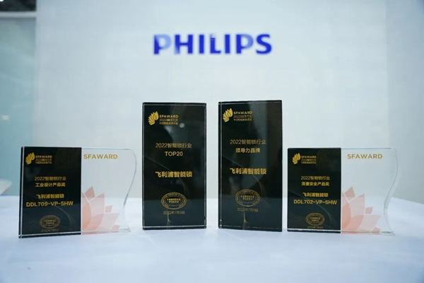 飛利浦智能鎖斬獲2022“葵花獎(jiǎng)”四大殊榮！