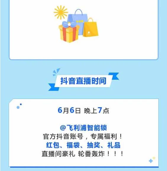 @飛利浦智能鎖官方抖音！現金！購物卡！免費送！真的不多，也就“億”點！