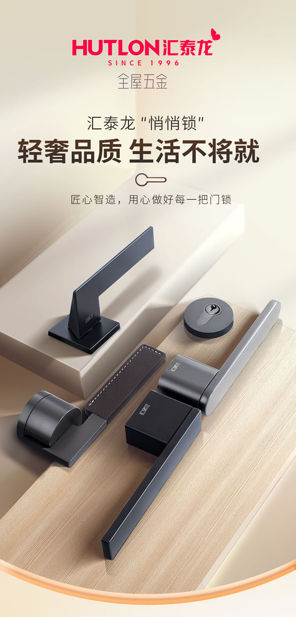門鎖靜悄悄，緩沖更不吵丨匯泰龍“悄悄鎖”新品