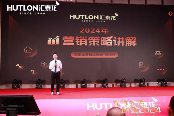 龍行大運(yùn)，筑夢(mèng) 2024｜匯泰龍經(jīng)銷(xiāo)商年會(huì)圓滿召開(kāi)！