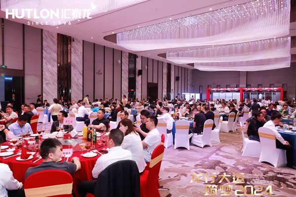 龍行大運(yùn)，筑夢(mèng) 2024｜匯泰龍經(jīng)銷(xiāo)商年會(huì)圓滿召開(kāi)！